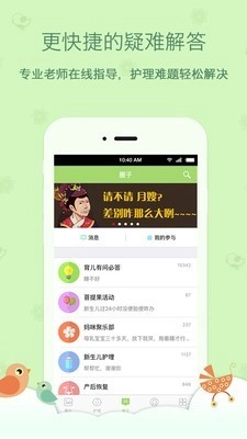 菩提果育儿免费版图3