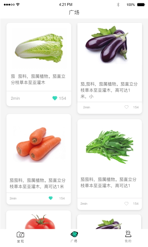 识菜君app下载插图1