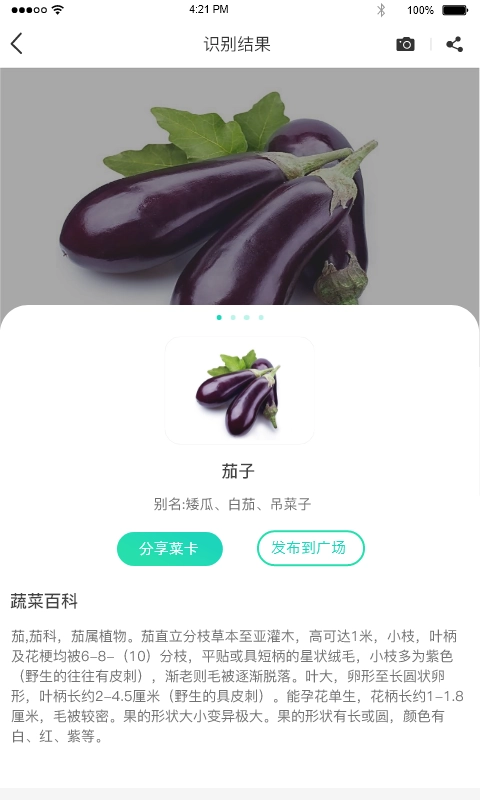 识菜君app下载插图2
