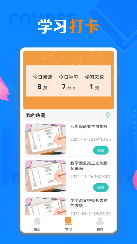 一起学习学堂手机免费版图1