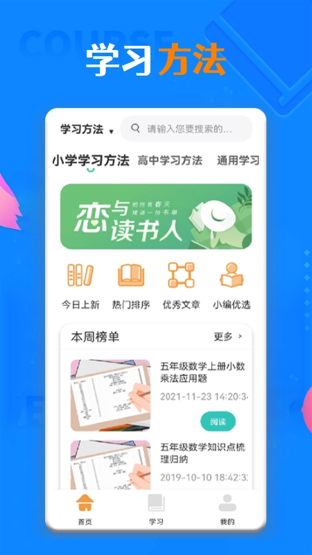 一起学习学堂手机免费版图2