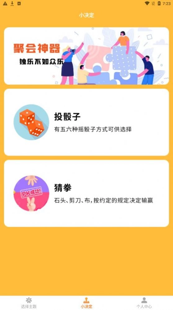 件件选通用版图3