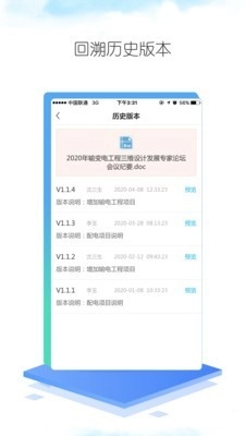 道亨云文档通用版图2