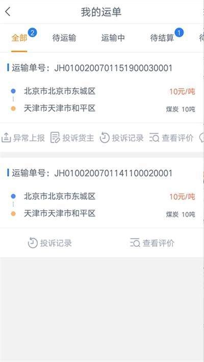 飞流智运司机端直装版图1