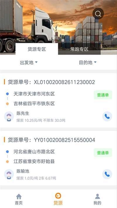 飞流智运司机端直装版图2