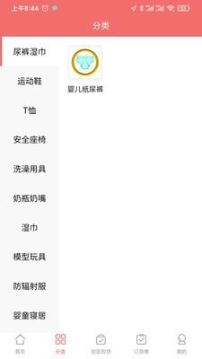 鑫诚直供手机免费版图3