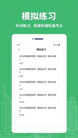 健康管理师易题库安卓官方版图3