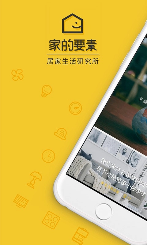 家的要素原版图2
