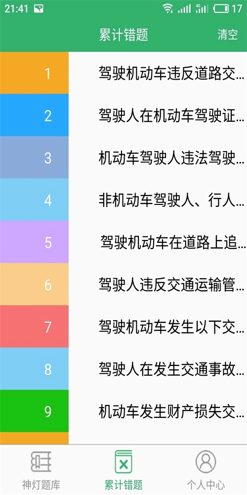 驾考好轻松最新免费版图1