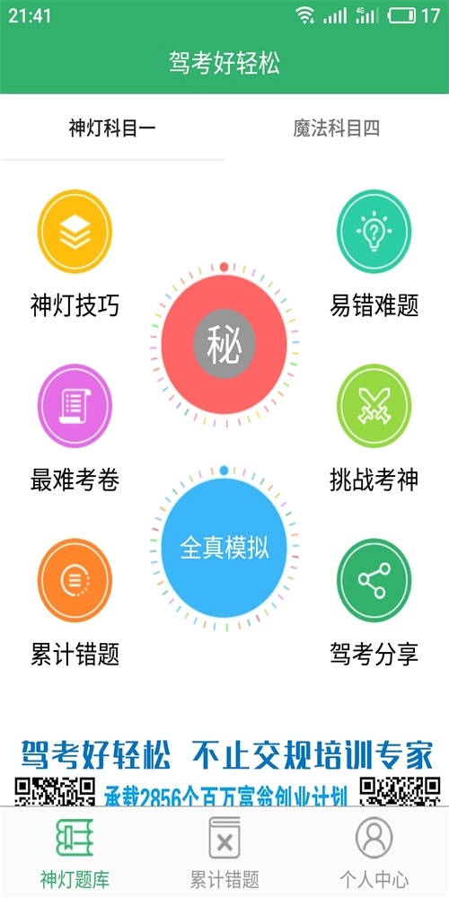 驾考好轻松最新免费版图2