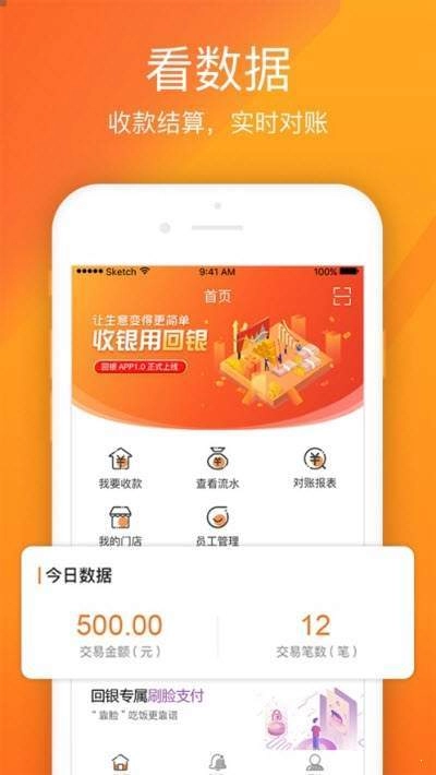 回银商户官方版图1