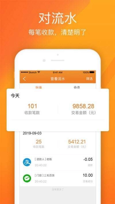 回银商户官方版图3
