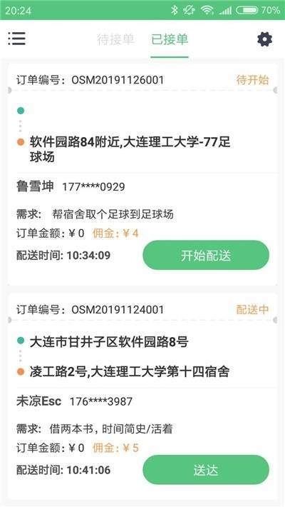 七星配送骑手免费版图1