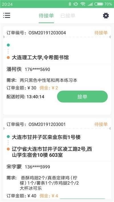 七星配送骑手免费版图2