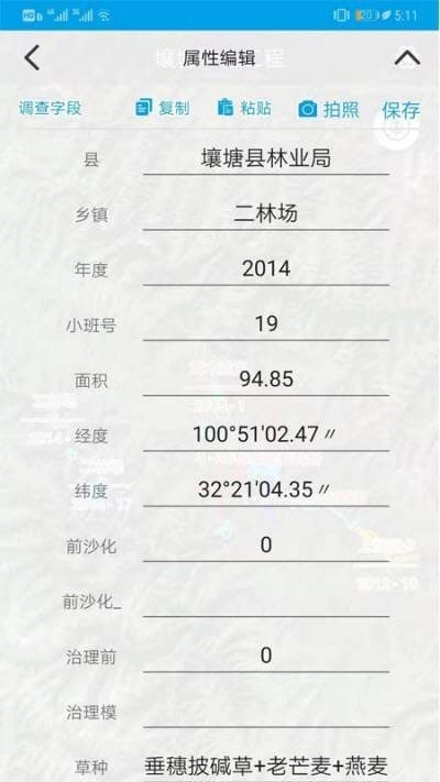掌尚林草最新版图2