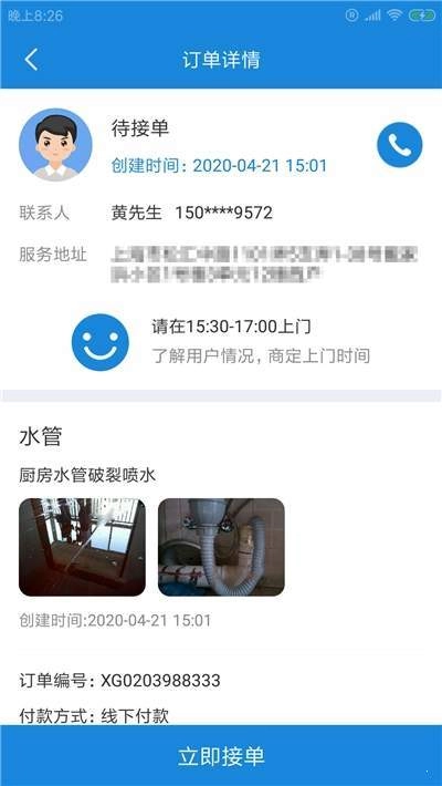 琅报快修工手机正版图1