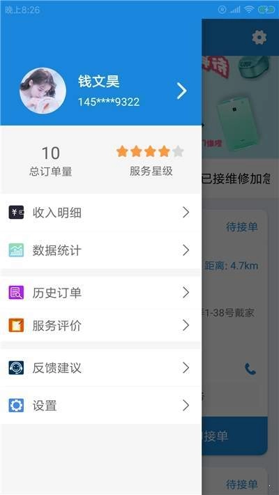 琅报快修工手机正版图2