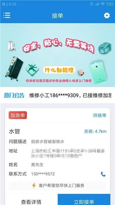 琅报快修工手机正版图3