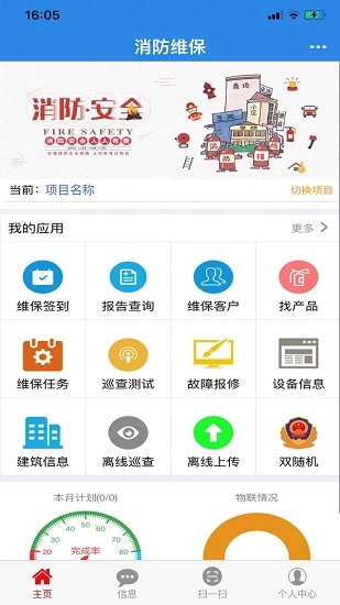 消检宝安卓官方版图2