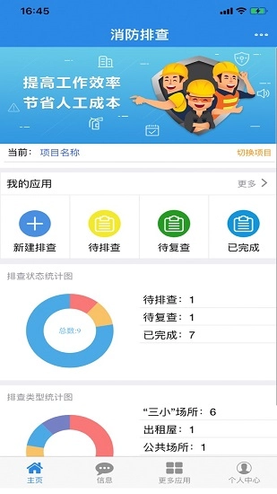 消检宝安卓官方版图3