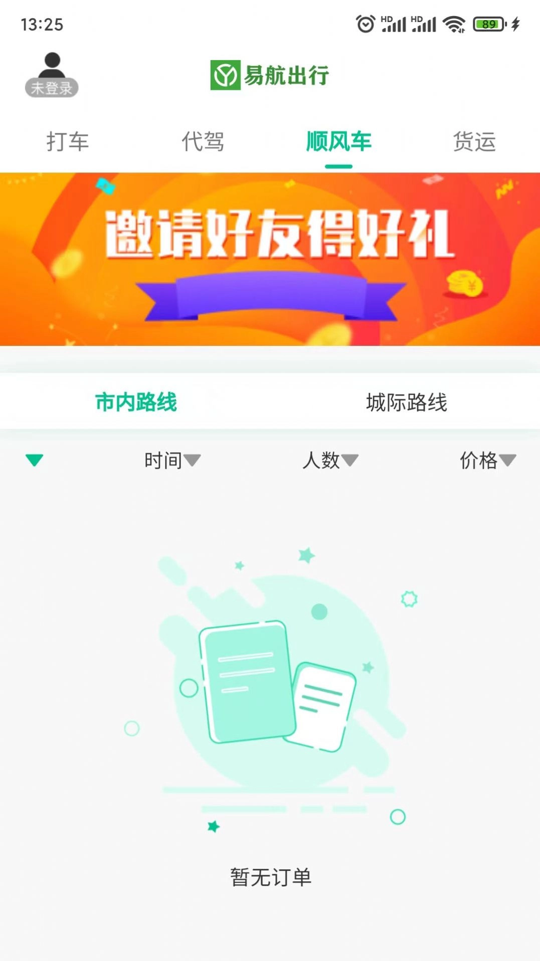 易航司机端1