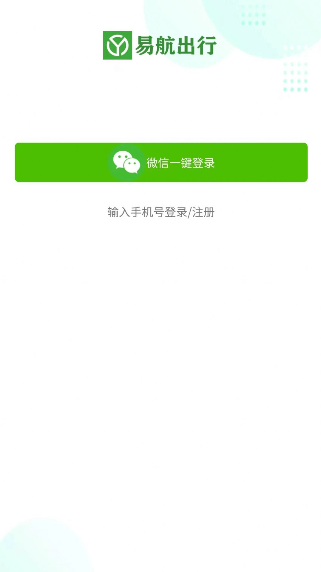 易航司机端2