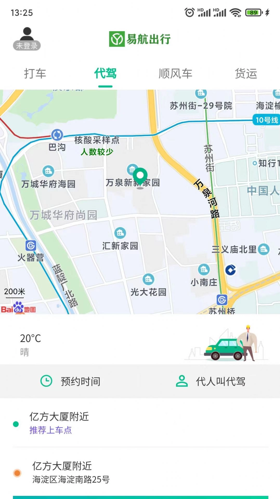 易航司机端3
