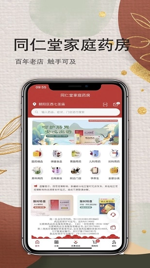 家庭药房手机正版图1