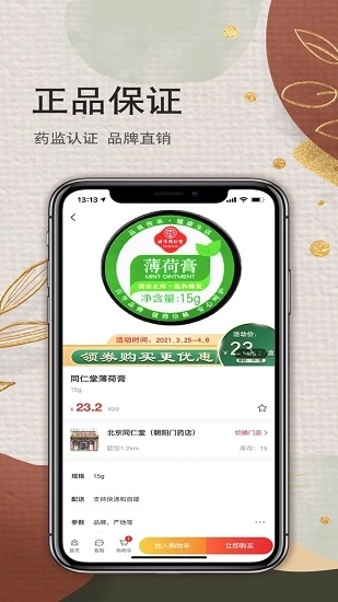 家庭药房手机正版图2