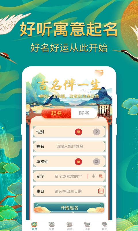 起名子正版图1