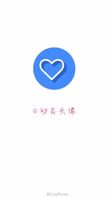 Q动态头像手机正版图3