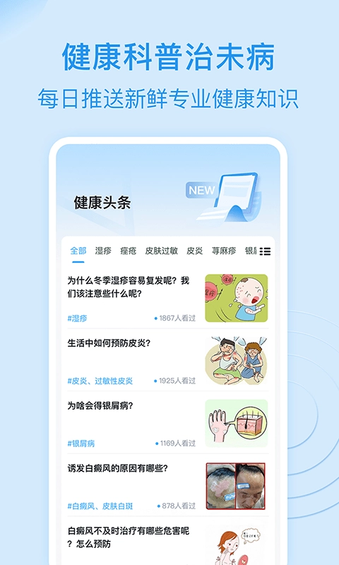 皮肤科医院挂号网手机正版图2