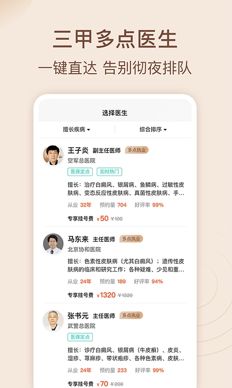 皮肤科医院挂号网手机正版图3