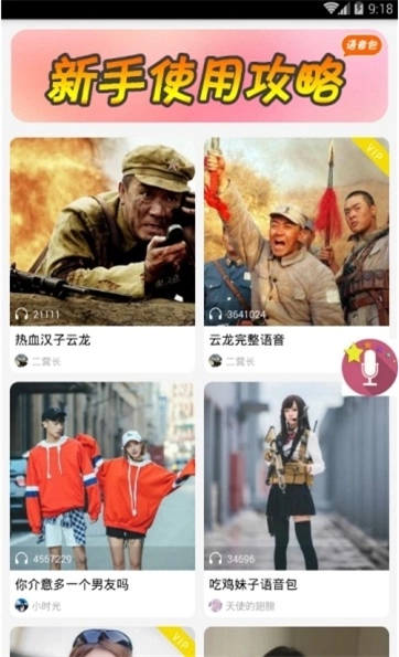 阿美变声器手机免费版图1