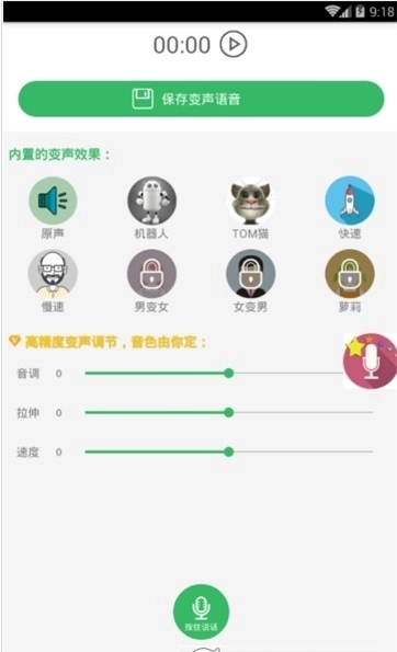 阿美变声器手机免费版图2