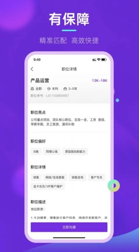 垚途直聘原版图1