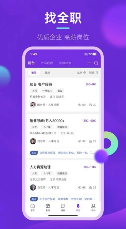 垚途直聘原版图2