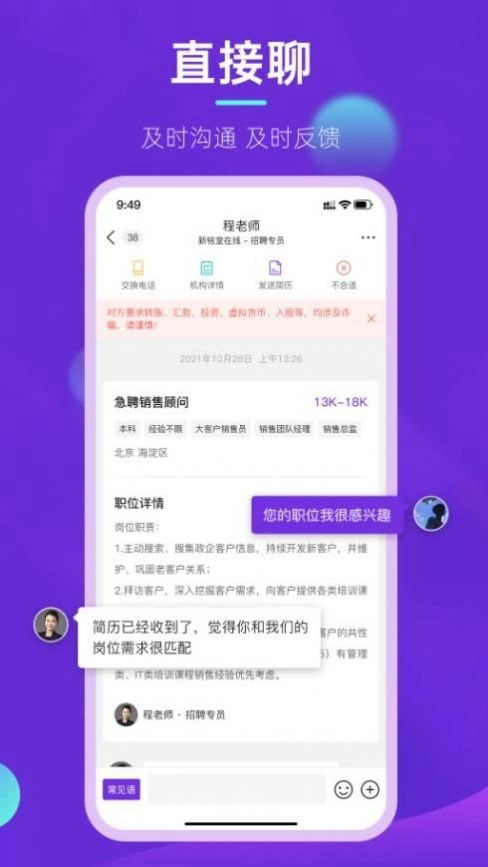 垚途直聘原版图3