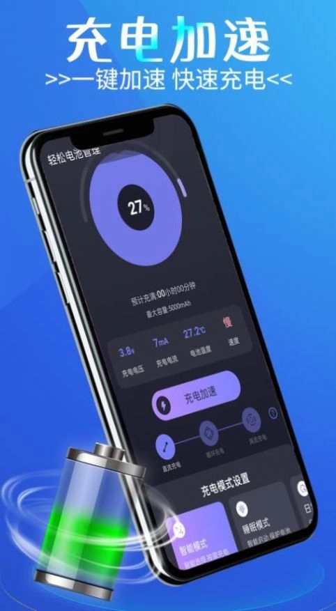 轻松电池管理免费版图1