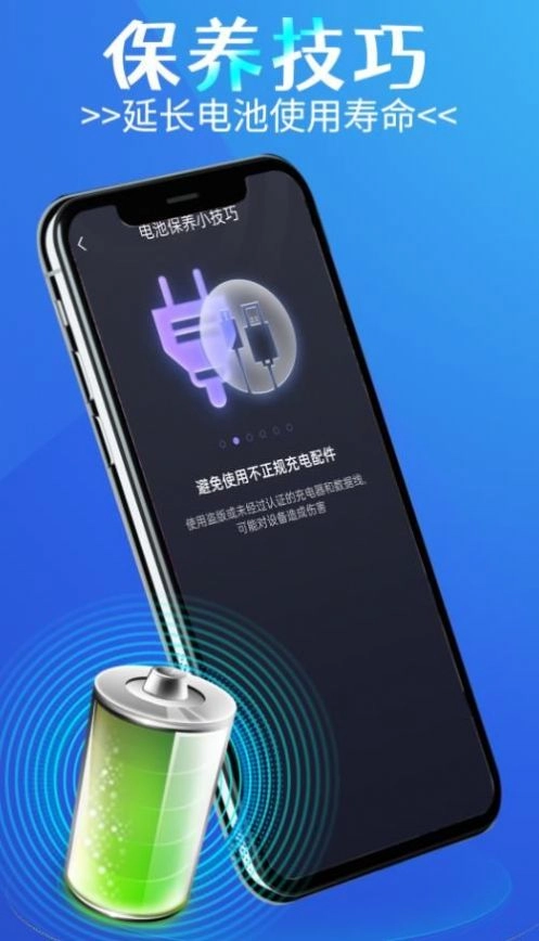轻松电池管理免费版图3