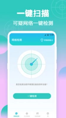 检测针孔摄像头正版图2