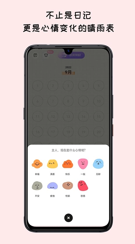 EMMO日记本安卓官方版图1