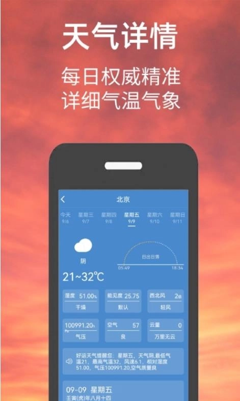 小涵我的天气正版图1