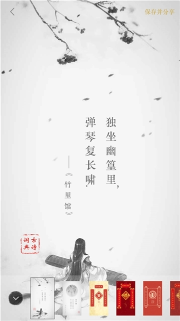 掌上诗词安卓官方版图1