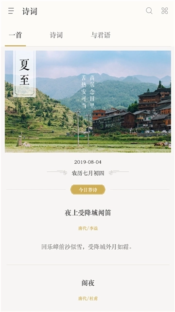 掌上诗词安卓官方版图2