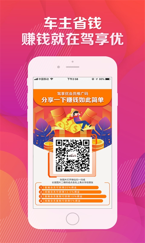 驾享优最新免费版图2