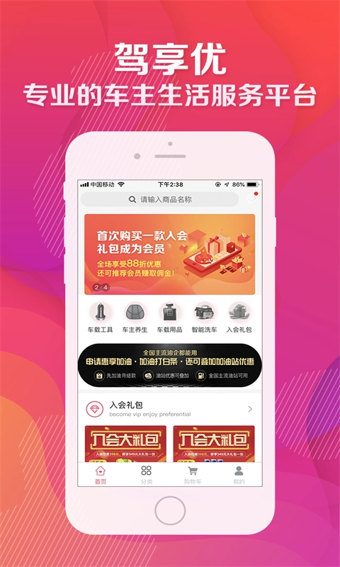 驾享优最新免费版图3