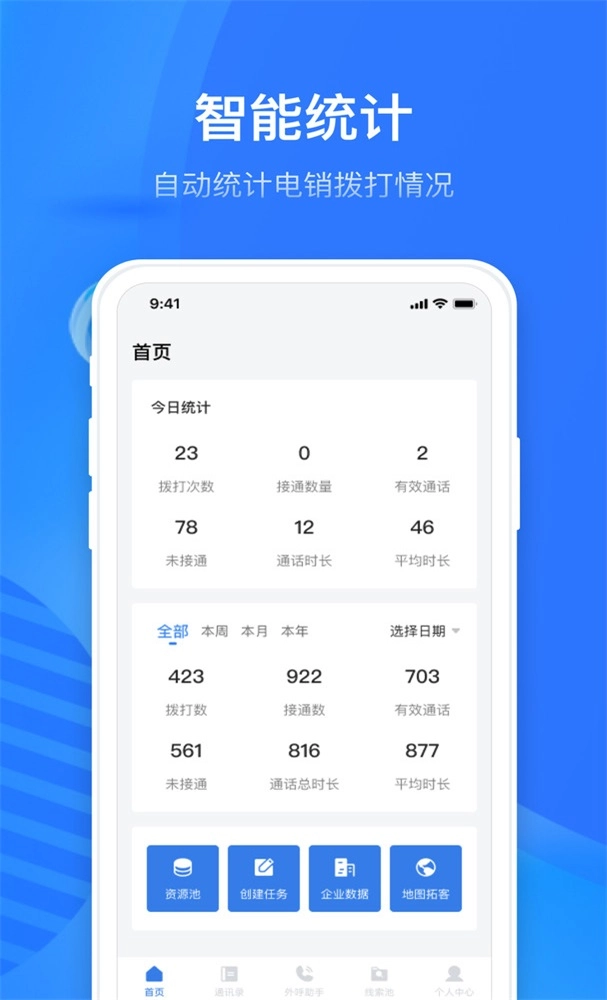 电销外呼助手通用版图1