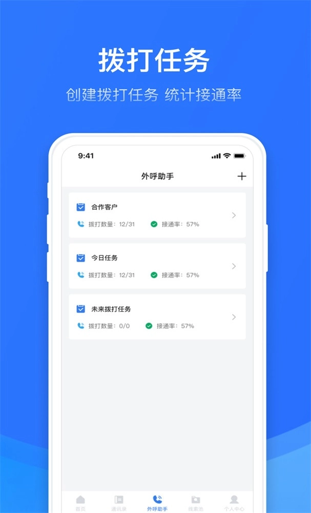 电销外呼助手通用版图2