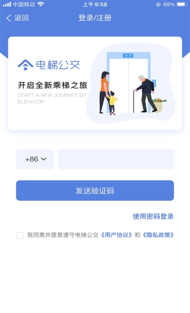 电梯公交免费版图1